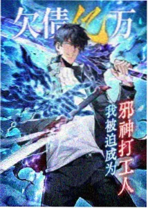 万古长夜完结漫画人气第六封面